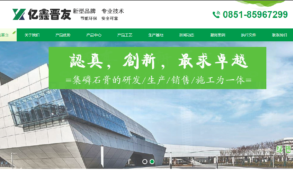 贵州亿鑫晋友环保建材有限公司