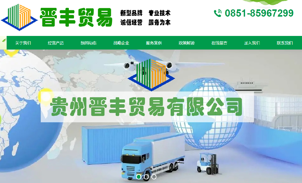 贵州晋丰贸易有限公司